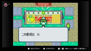 【マリオ＆ルイージRPG】　あかいヒゲとみどりのヒゲ　part22【初見実況】