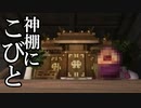 こびとの“神”現る【こびとづかん こびとの不思議 実験セット】part10