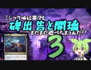 【MTGアリーナ】ミシック順位帯でもまだまだ《碑出告と開璃》で遊べちまうんだ！3