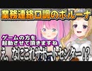 コラボで通話が聞こえなくなり、業務連絡口調になるポルーナ【姫森ルーナ/尾丸ポルカ/ホロライブ切り抜き】