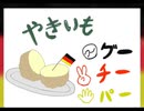 【手描きAPヘタリア】やきいもグーチーパー