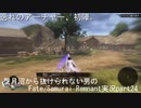 型月沼から抜けられない男の　Fate/Samurai Remnant　実況プレイ part24