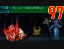 光と闇で世界樹の迷宮4を2周目も超やりたい人の実況プレイ Part97
