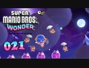 【実況２１】満月にみんなと空を浮く【スーパーマリオブラザーズ ワンダー】