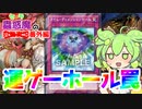 【遊戯王】新規「落とし穴・ホール」カード登場！タイム・ディメンジョンホール【VOICEVOX実況】