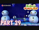 ふわふわな世界のヨッシーを助けよう！【ヨッシーウールワールド実況part29】