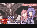 【世界樹の迷宮Ⅱ】帰ってきた！　ゆかりさんの楽しい世界樹の迷宮Ⅱ　＃１８・ＥＮＤＩＮＧ（超ネタバレ有り）【VOICEROID実況】