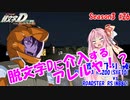 【頭文字DAC】アレルヤさんが頭文字Dするよ！ 頭文字D THE ARCADE Season3 全国対戦 #26【VOICEROID実況】