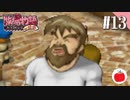 【実況】牧場物語ハーベストムーンforガールを遊ぶいも【#13】