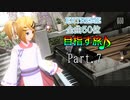 【DIVA Arcade】EX全曲50位目指す旅　Part.7
