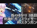 【AC6ランクマッチ】盾のゆかり 3盾目【VOICEROID実況プレイ】