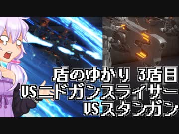 【AC6ランクマッチ】盾のゆかり 3盾目【VOICEROID実況プレイ】