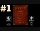 【生放送アーカイブ】『MYSTⅢ EXILE』part1 2024.1.14放送分【実況】