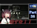 きりたんが往くFF13シリーズトロコン旅＃38【13編Part38】