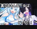 【嘘予告】日刊？セイカさん！５【VOICEROID劇場】