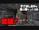 【Minecraft】きざはしるかの高さ縛りv1.20 第22話【ゆっくり実況】