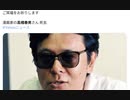 あまり騒ぎたくはないが　ほぼあれワクチン接種関与かと　漫画家の高橋春男さん死去　「いわゆるひとつのチョーさん主義」  Xディ防災サバイバル対策