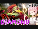 【スト6】ぐだぐだと全キャラダイヤを目指すアカネちゃん Part111「ブランカ その①」【VOICEROID実況】