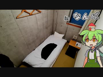 【自腹レビュー】一泊2600円。なんば駅近の激安ホテルに泊まってみた【VOICEVOX解説】