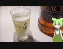 ずんだもん今日の一杯【ブラックニッカクリア】