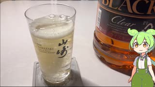 ずんだもん今日の一杯【ブラックニッカクリア】