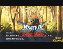 【陰陽】 ブレイブルー オルタナティブ ダークウォーをプレイ　part16