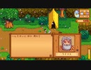 こまつの Stardew Valley 配信 part4