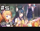 【実況】先輩達からの歓迎会【レスレリアーナのアトリエ】#5 (ネタバレあり)
