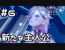 【実況】記憶を探す旅【レスレリアーナのアトリエ】#6 (ネタバレあり)