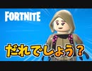 このレゴスキン誰かわかる？