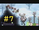 【Terraria】さくさく？テラリア #7【VOICEVOX実況】