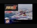 【縛り実況】喧嘩しても仲直りしないスパロボZ（ランド編） #13（前編）