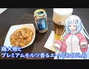 【雪さんとお酒と料理と】鶏大根とプレミアムモルツ香るエール初仕込み(2024)