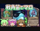 【バトルグラウンド】今のマロ構成はこれでズルをしろ！デナスリアス陛下【Hearthstone】