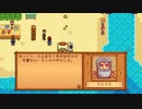 こまつの Stardew Valley 配信 part10