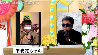 ニコ生テレフォンショッキング【不安定ちゃん】さん