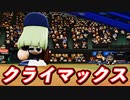 #46 クライマックス開幕！！穴からはアレが噴き出たのだ！【パワプロ2022 最弱選手マイライフ ゆっくり実況】