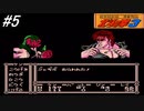 【ファミコン】北斗の拳3新世紀創造凄拳列伝を実況プレイ！ケンシロウがかつて兄と呼んだ男「ジャギ」登場！#5【北斗の拳】