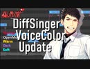 【黒昴宿 -DiffSinger-  アップデート】Six Greetings（Short ver.）【Cover】