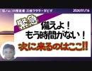 【緊急】次に来るのは『●●』!!もう時間がない！備えよ！　→続きはmediableで！