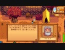 こまつの Stardew Valley 配信 part15