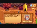 こまつの Stardew Valley 配信 part18