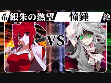 【MUGEN】 希望は裏切り絶望に堕ちる 【26】