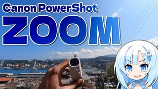 新しいおもちゃCanon PowerShot ZOOMをボロボロ日本語で試してみた【VOICEVOX WhiteCUL】