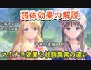【レスレリ】状態異常とマイナス効果の違いを知ろう！【戦闘アイテム/回復無効など】