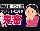 フジテレビ月９恋愛ドラマ、視聴者ドン引きの鬼畜展開で大量離脱へwwww【#君が心をくれたから #第2話 でも面白いよ】【ゴシップ】