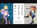 【スプラトゥーン３】VOICEROIDは遊びたい39【VOICEROID実況】