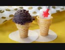 アイスクリームのコーンカップで餅モナカ