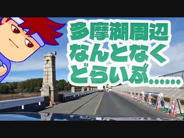 多摩湖サーキット編。【バーチャルいいゲーマー佳作選】