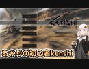 【Kenshi】あかりの初心者Kenshi Part12